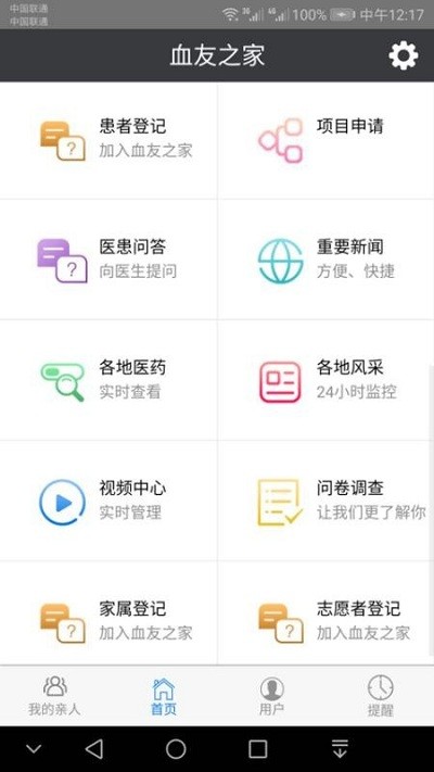 血友之家app最新版