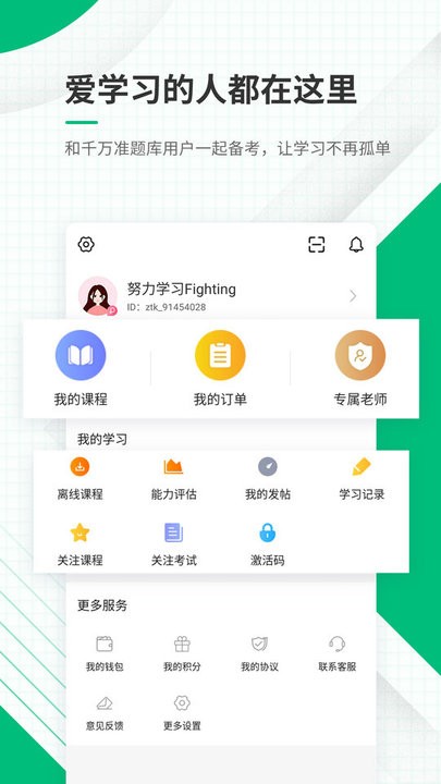 健康管理师准题库APP