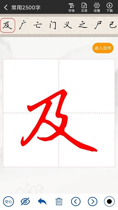 书法字帖碑帖app