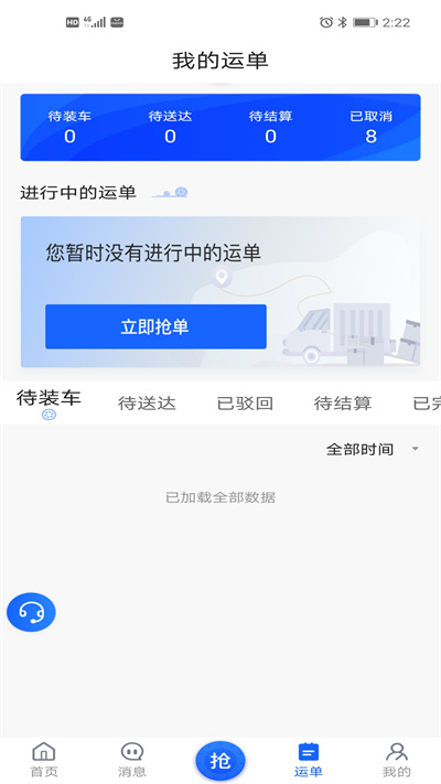 建龙快成司机软件