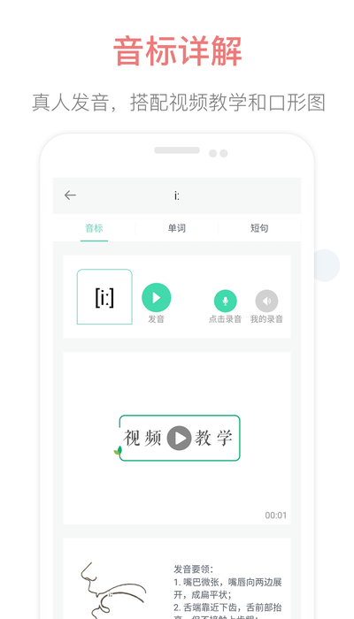 英语音标点读app