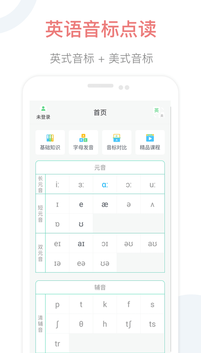 英语音标点读app