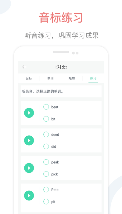 英语音标点读app