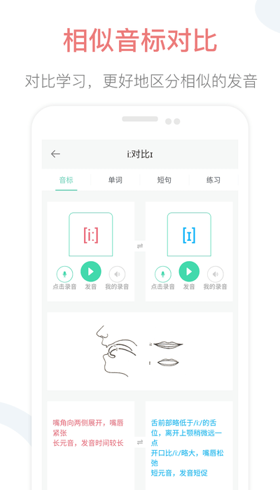 英语音标点读app