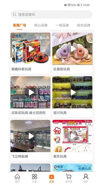 玩具巴巴批发网app