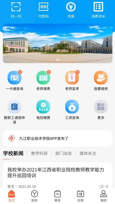 慧通九职app