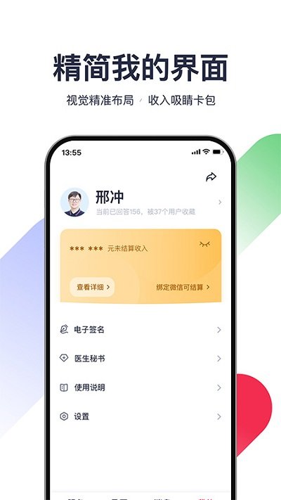 熊猫医疗医生版app