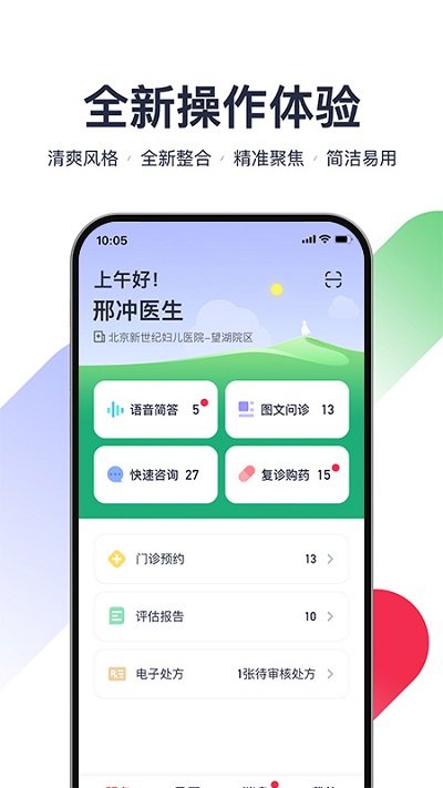 熊猫医疗医生版app