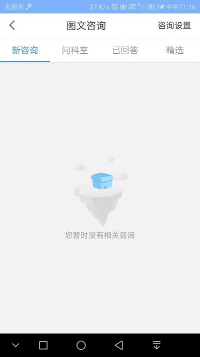 北京燕化医院医护版app