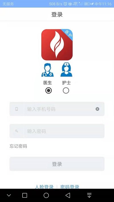 北京燕化医院医护版app