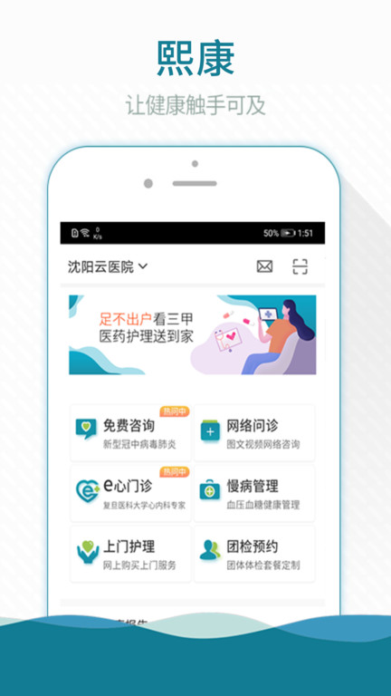 熙心健康app(改名熙康)