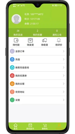 居民服务网app