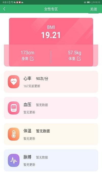 健康溧阳app