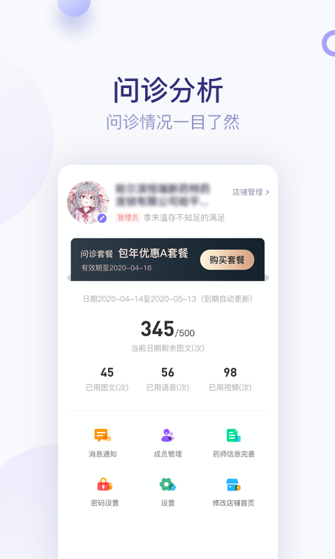 莲藕医生药店端app