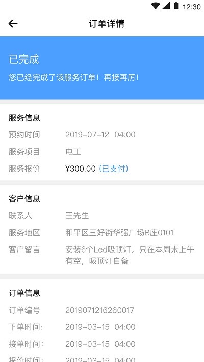 零工儿工人端app