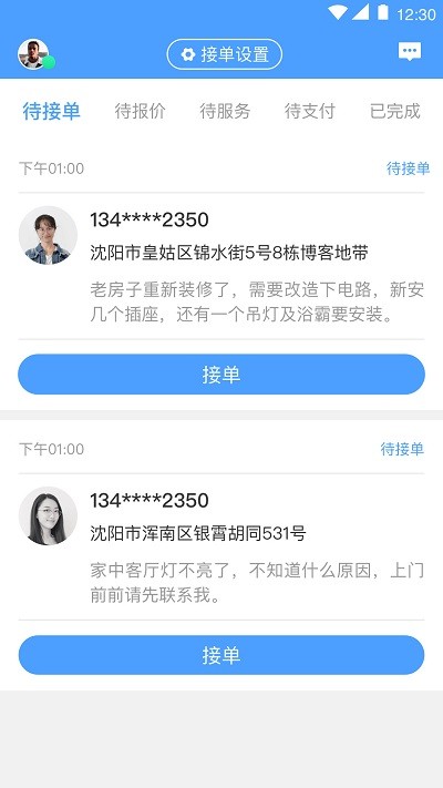 零工儿工人端app