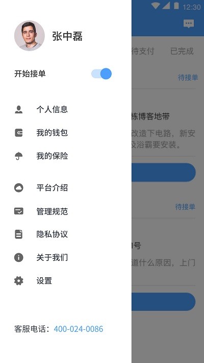 零工儿工人端app