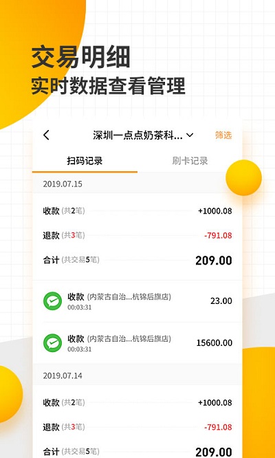 好生意商户版app