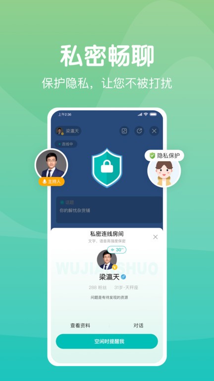 无间说app