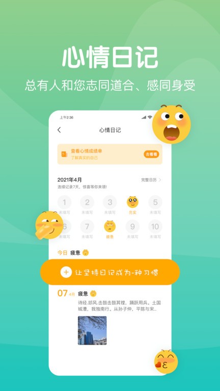 无间说app