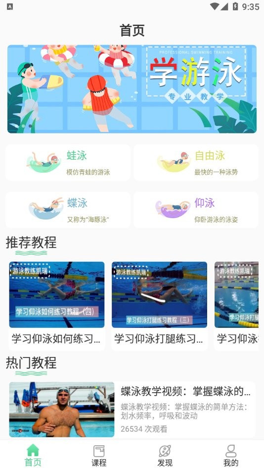 飞鱼游泳教学app