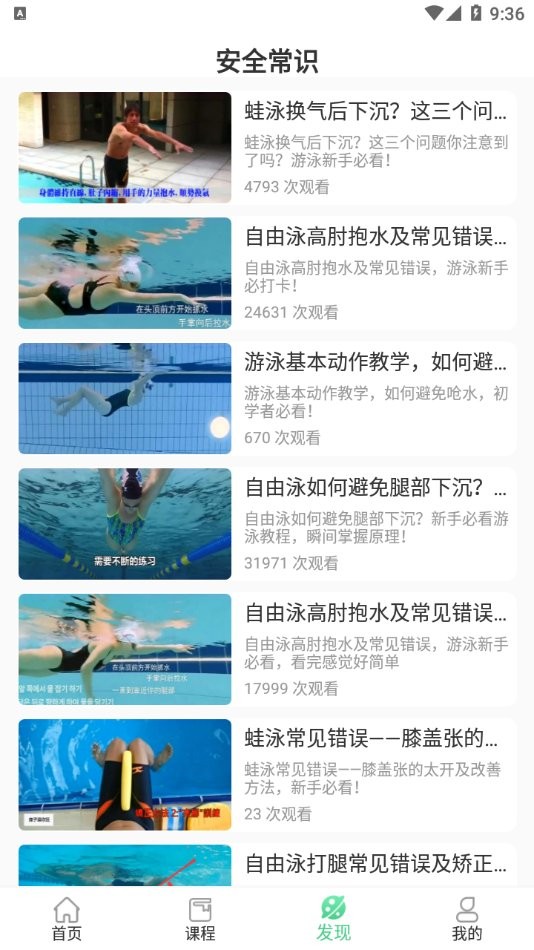 飞鱼游泳教学app