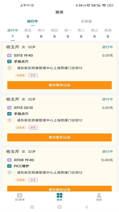 熙心健康护士版app