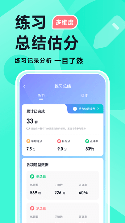 多次元雅思app手机版