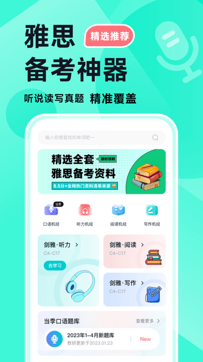 多次元雅思app手机版