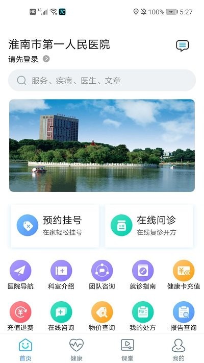 淮南市第一人民医院app