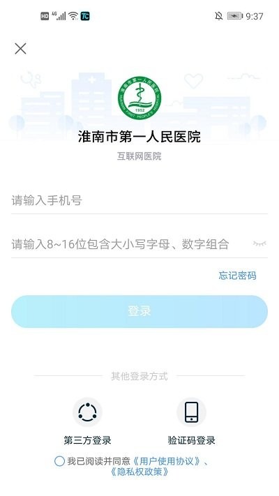 淮南市第一人民医院app