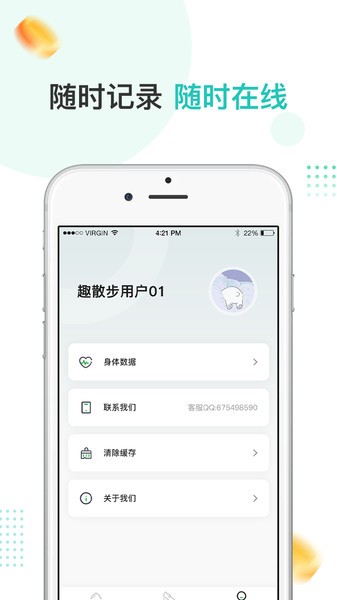 趣散步app