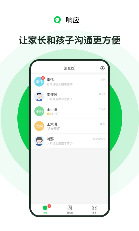 响应app