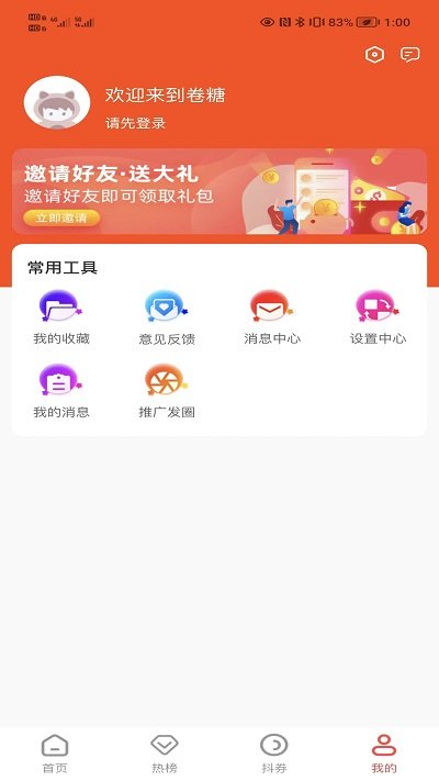 卷糖app(改名超券)