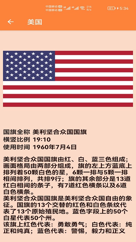 国旗认知软件