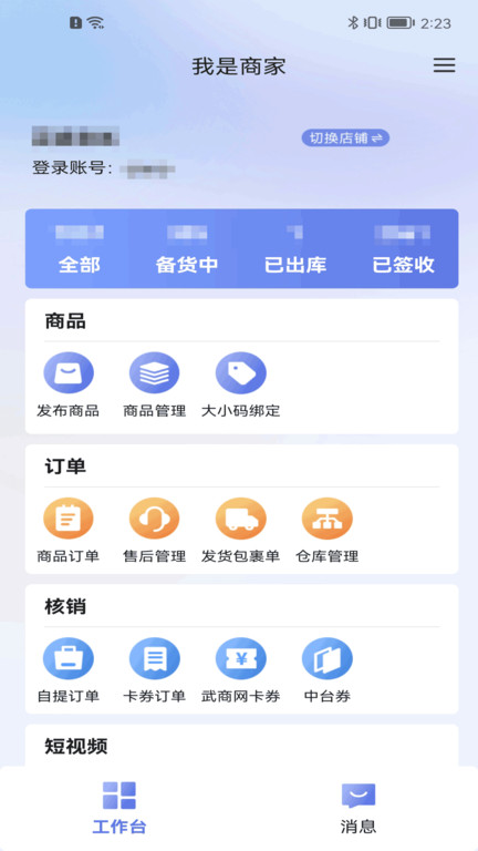 武商网商家app(更名江豚网商家)