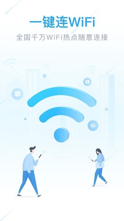 wifi全能管家app