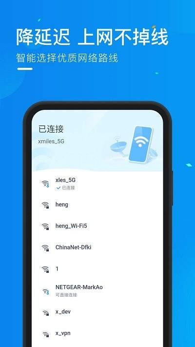 wifi全能管家app