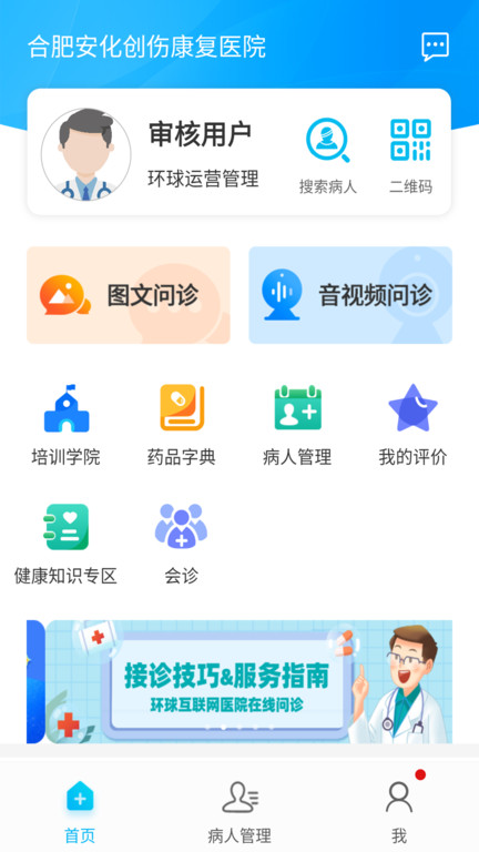 通用健康医生版app