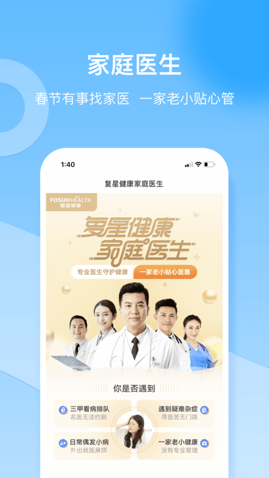 复星健康家庭版app