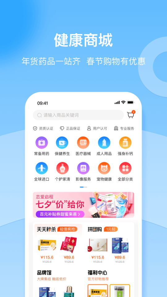 复星健康家庭版app