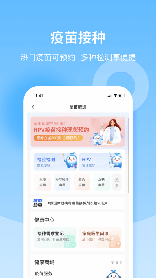 复星健康家庭版app