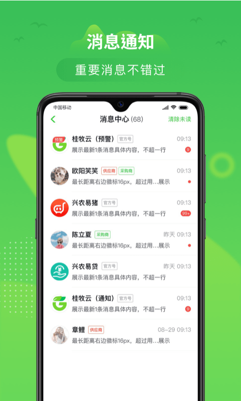 桂牧通app