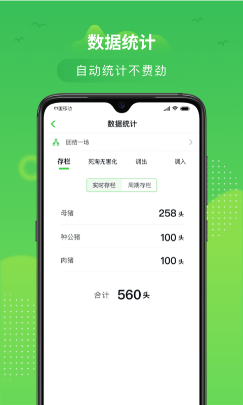 桂牧通app