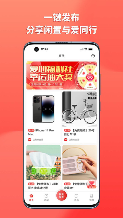 上热点app