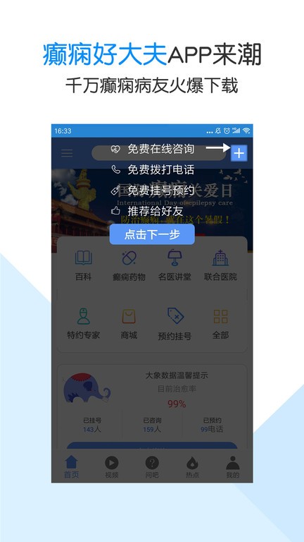 癫痫好大夫app