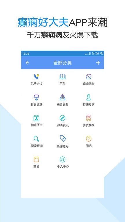 癫痫好大夫app