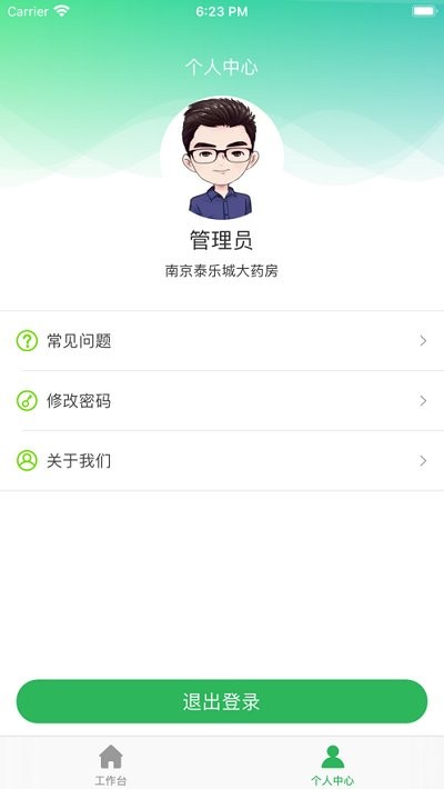 药汇保app