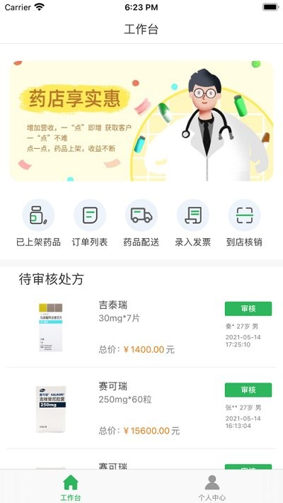 药汇保app