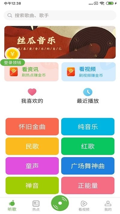 丝瓜音乐app